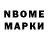 Марки NBOMe 1,8мг HOMEP549